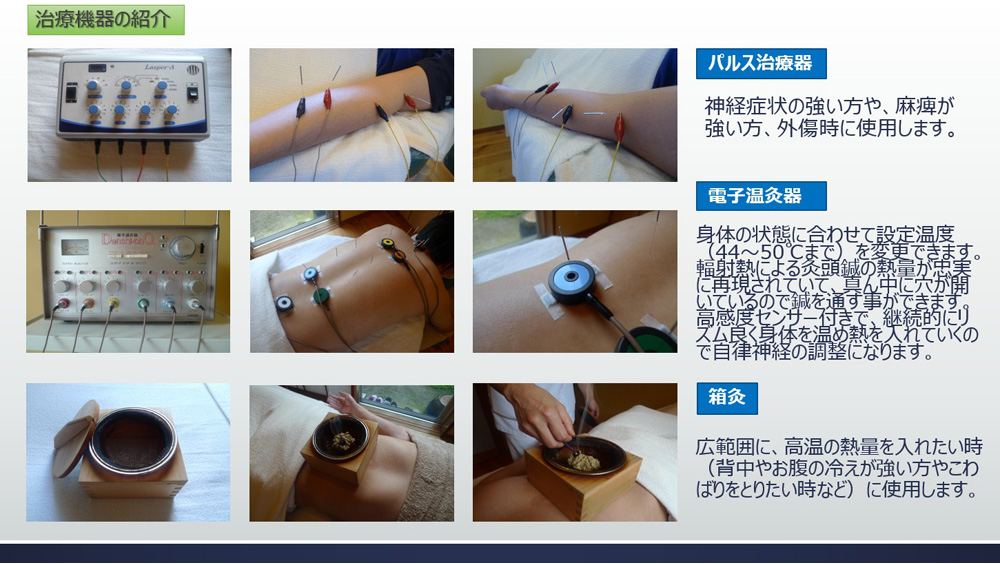 治療機器の紹介