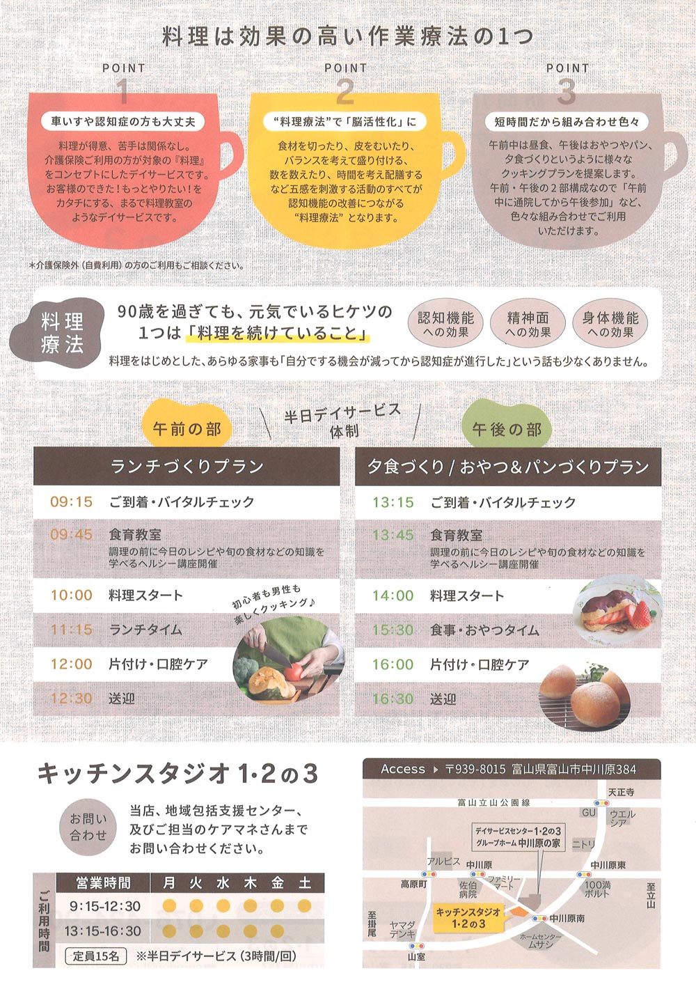 半日デイサービス『キッチンスタジオ１・２の３』